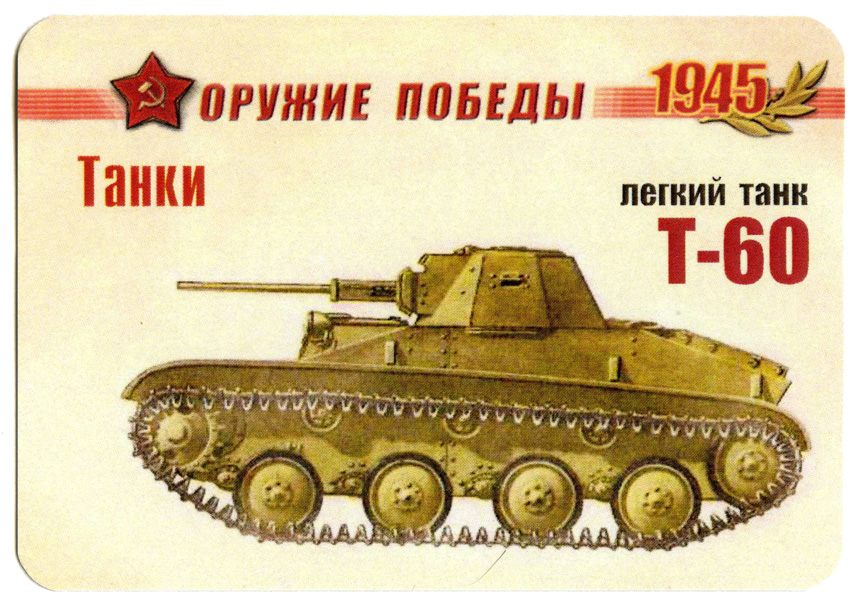 Т 60 рисунок