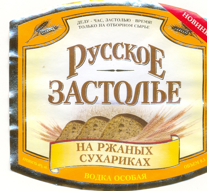 Русское застолье отзывы