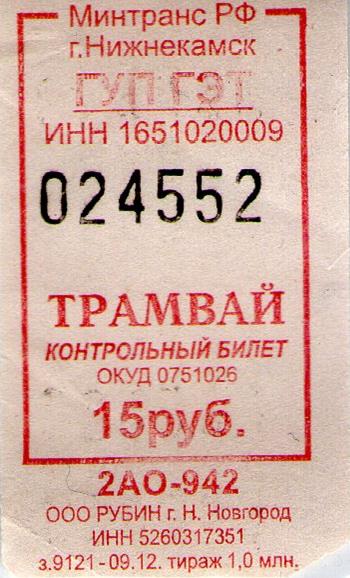 Проезд 60 рублей. Билетики на трамвай светские. Билет трамвайный 2 рубля. Трамвайный билет красный. Билетики трамвайные в Новосибирске.