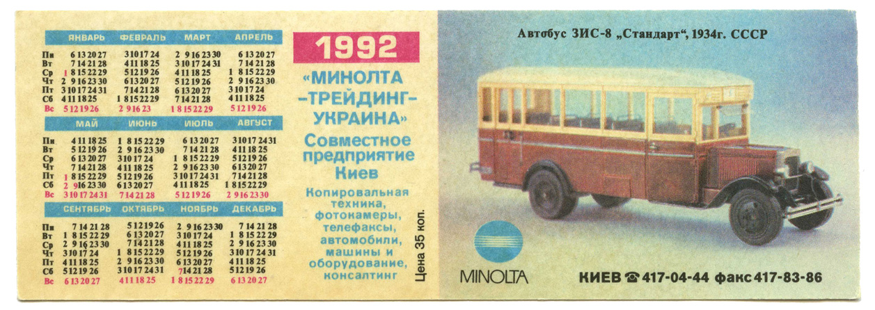 8 автобус часы работы. Автобус ЗИС. ЗИС-8 автобус. Советский автобус ЗИС 8. Автобус ЗИС модель СССР.