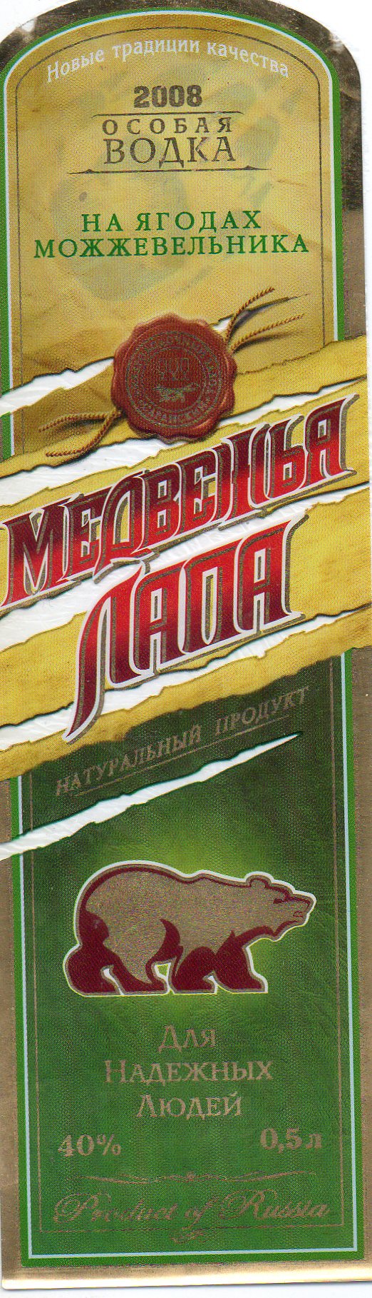 Авторы блюда медвежья. Водка медвежья лапа. Водка медвежья лапа Мордовия. Водка медвежья лапа крепкая. Водка медвежья лапа 56.