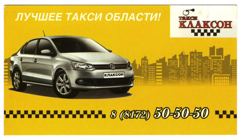 Вызвать такси в пензе. Такси Вологда. Номера такси в Вологде. Такси Вологда номера телефонов. Вологодское такси.