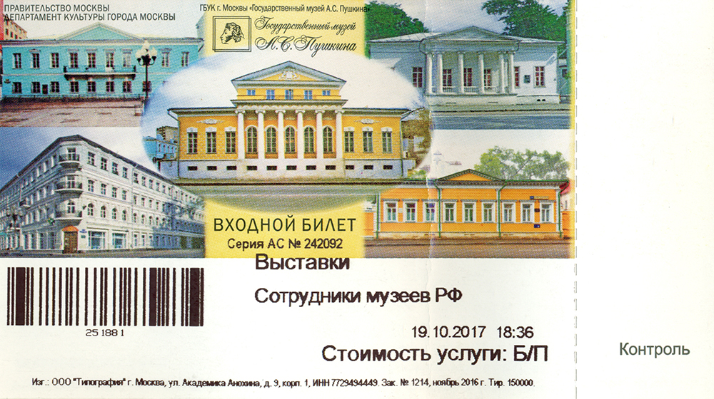 Пушкинский музей москва билеты цена и расписание