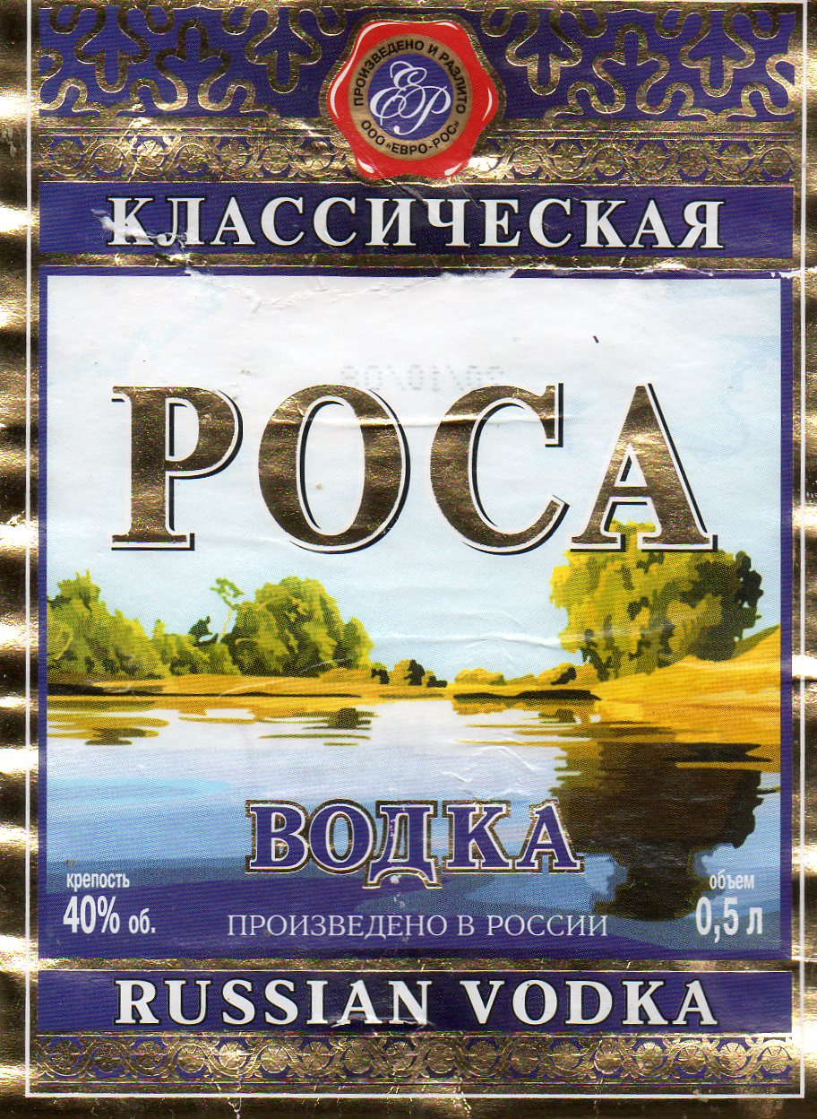 Водка Росы Цена