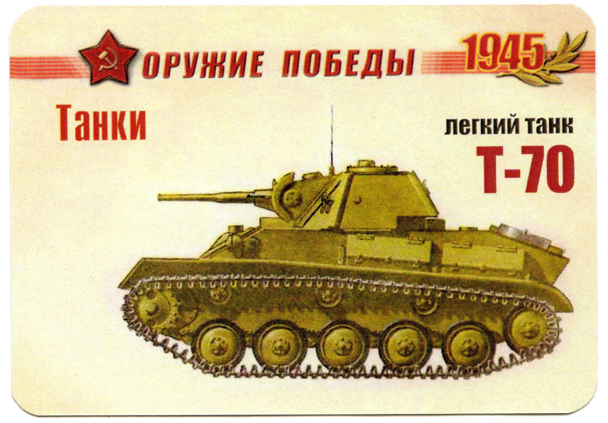 Т 70 рисунок