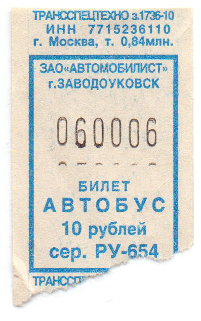 Билеты на автобус сальск. Реклама на билетах в автобусах. Билет на автобус Симферополь. Автобусные билеты картинки. Билет Автобусный Казахстан.