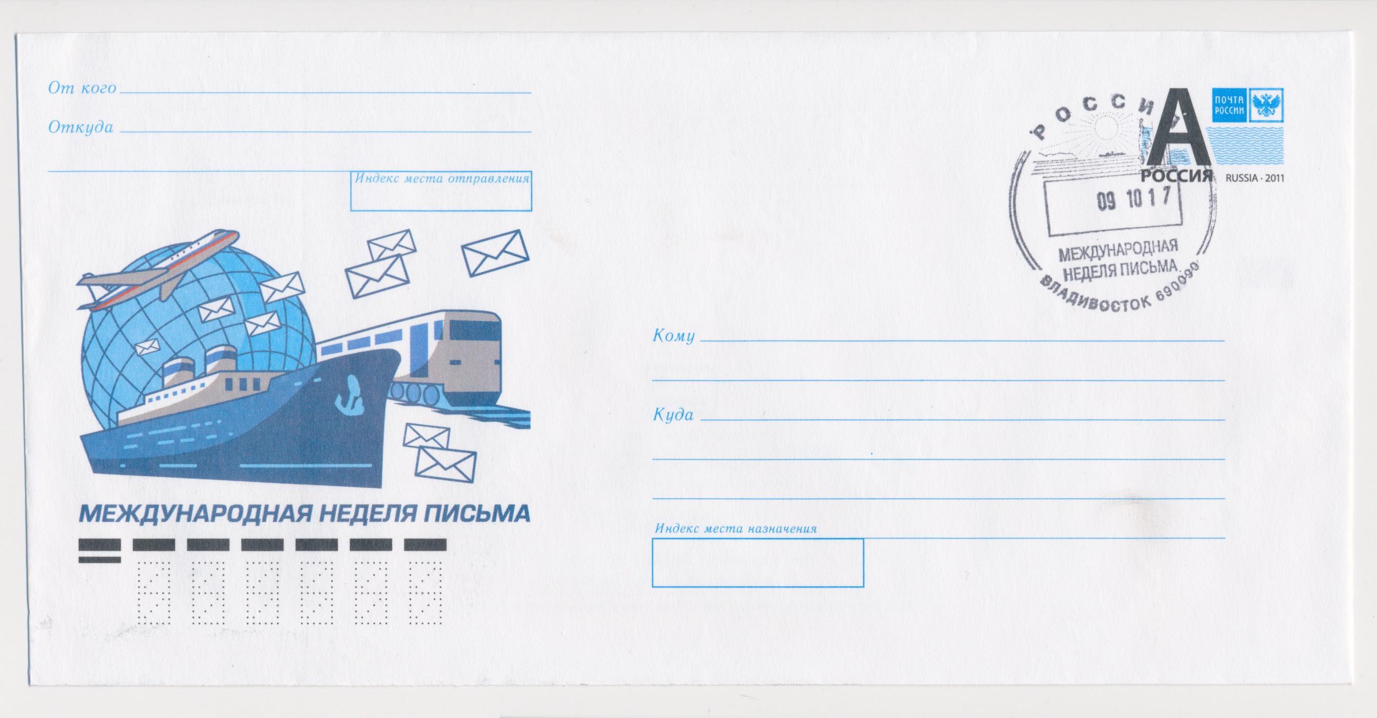 Письмо заграницу. Конверт для письма. Почтовый конверт. Изображение конверта почтового. Письмо почта.