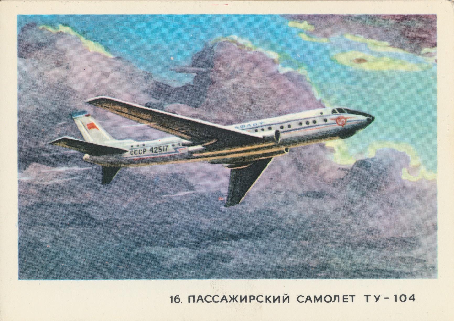 Рисунок самолета ту 104