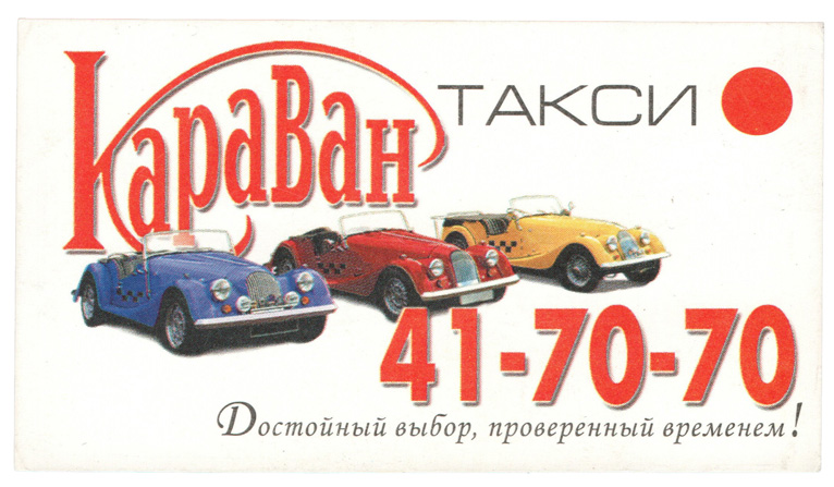 Караван таксопарк. Такси Караван Азнакаево. Такси 2006 года. Номер такси Караван.