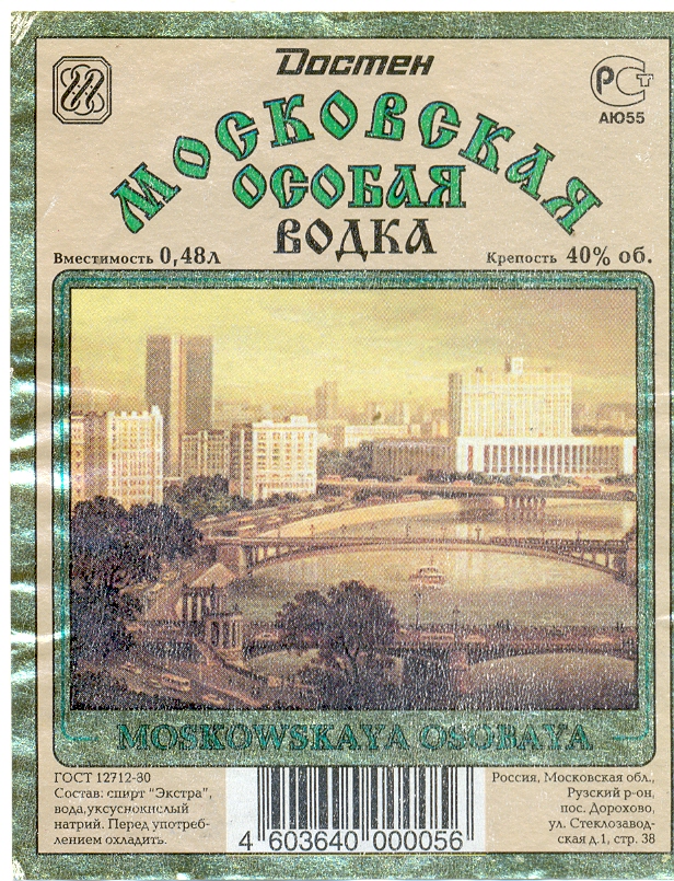 Московский специально. Московская особенная водка 1894. Водка Московская крепость. 