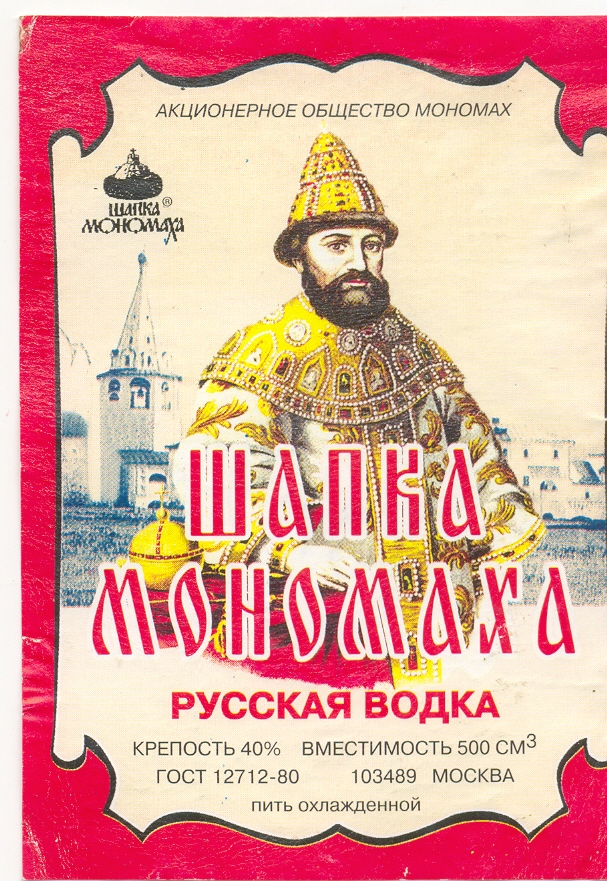 Настойка Мономах Купить В Москве В Розницу