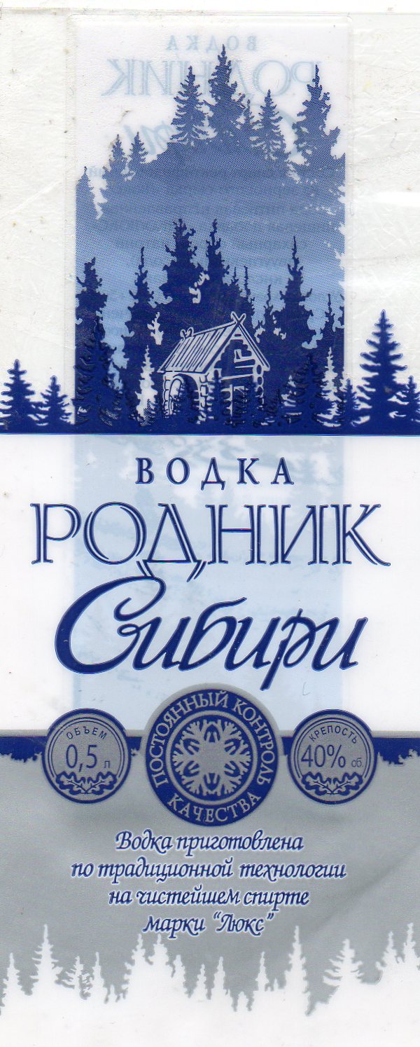 Сибирский родник. Этикетка Родник.